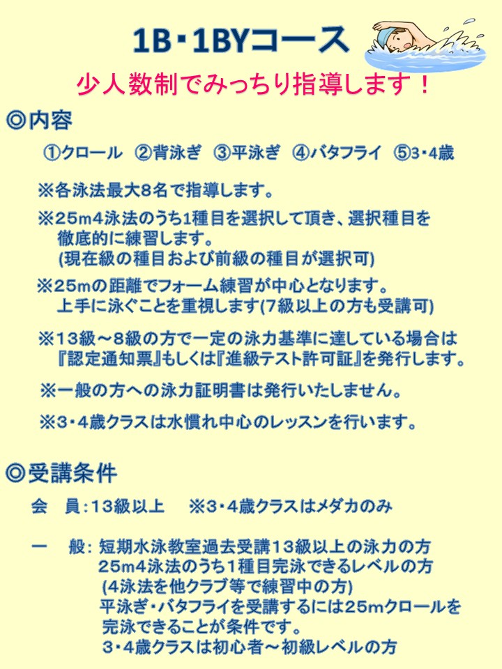 お知らせ | NECグリーンスイミングクラブ玉川