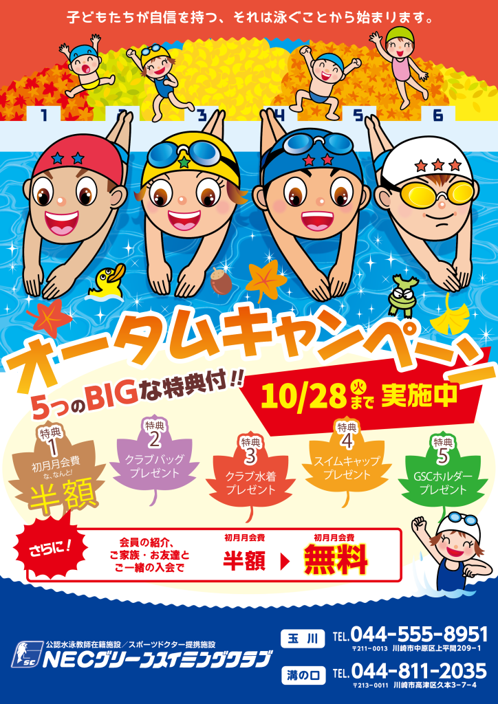 せきせいくうページ お知らせ | NECグリーンスイミングクラブ玉川