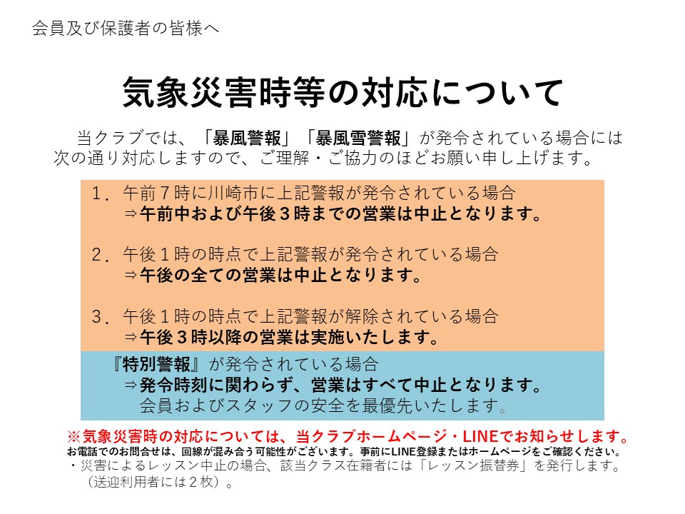 お知らせ | NECグリーンスイミングクラブ玉川