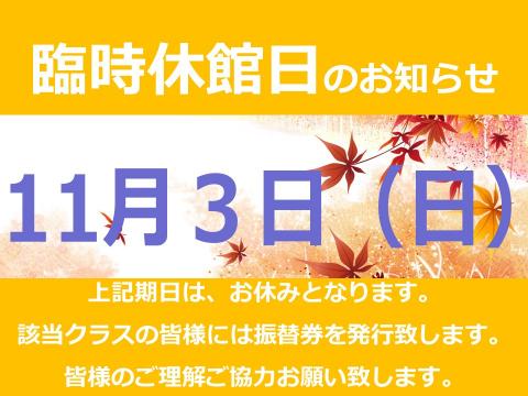 休館日
