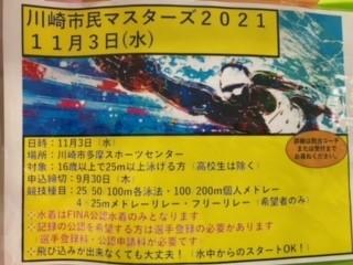 川崎市民マスターズ