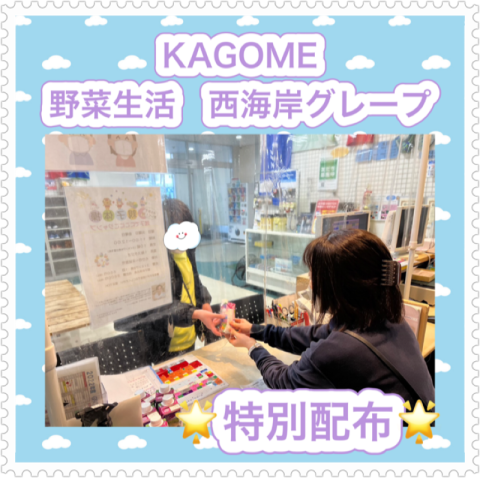 KAGOME