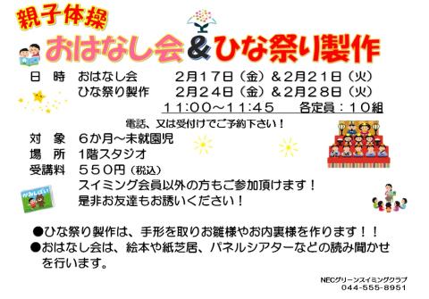 ひな祭り2023