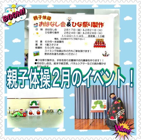 親子体操2月