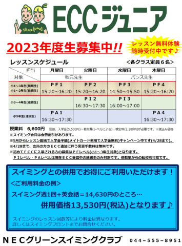 ECC5月生