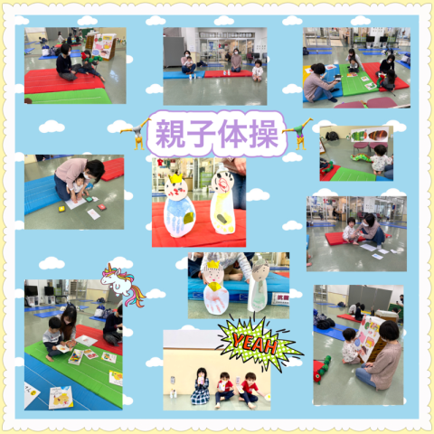 親子体操3