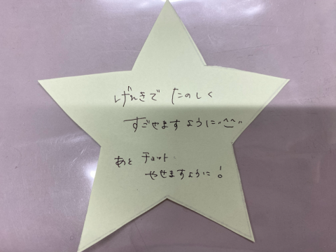 星に願いを